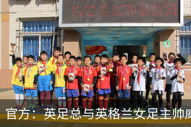 官方：英足总与英格兰女足主帅威格曼续约至2029年欧洲杯后